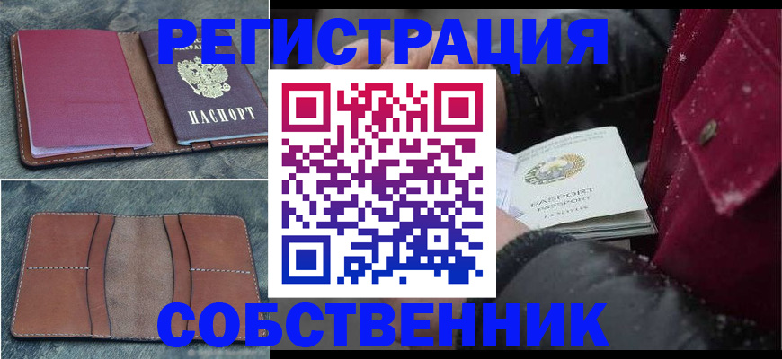 временная регистрация купить в Саяногорске