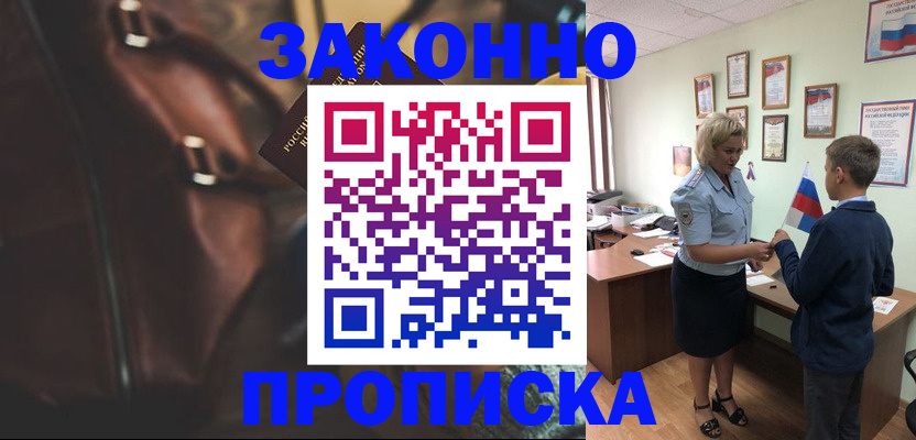 прописка от собственника в Саяногорске