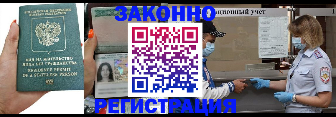 временная регистрация для школы в Саяногорске